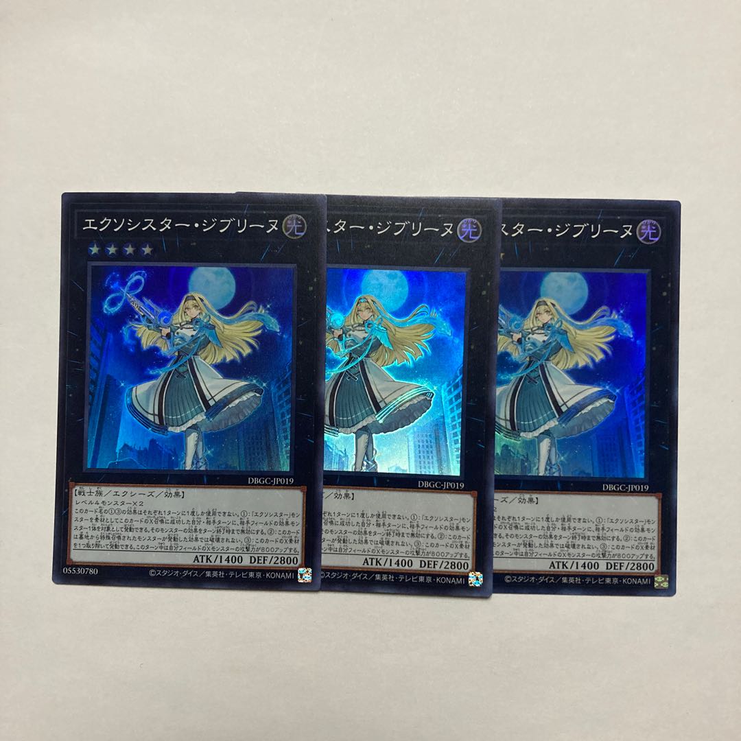 Exorciste Ghibeline Super Rare