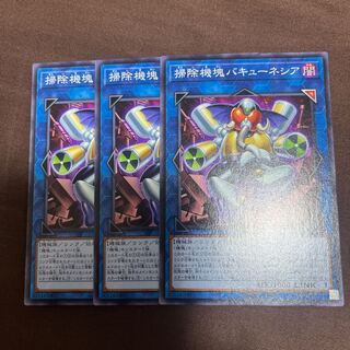 掃除機塊バキューネシア