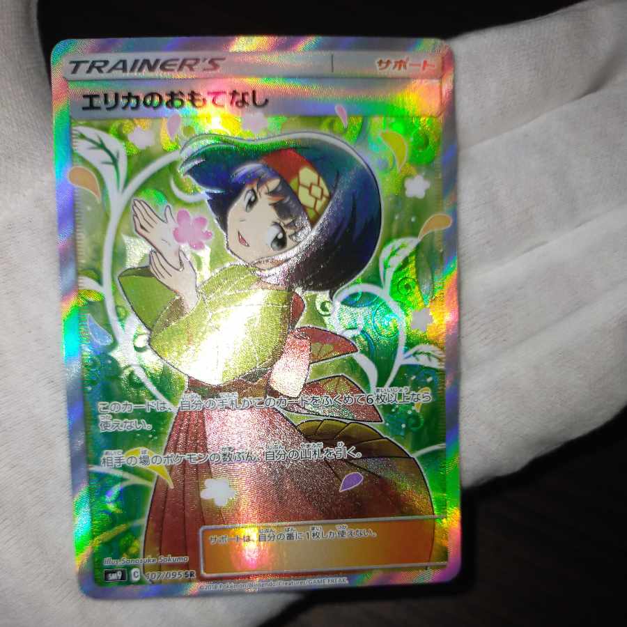 Pokémon Card Erika's Hospitalitysr