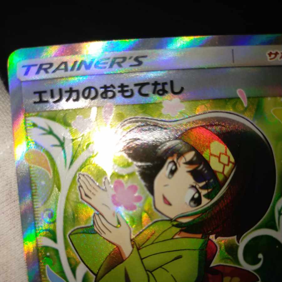 Pokémon Card Erika's Hospitalitysr