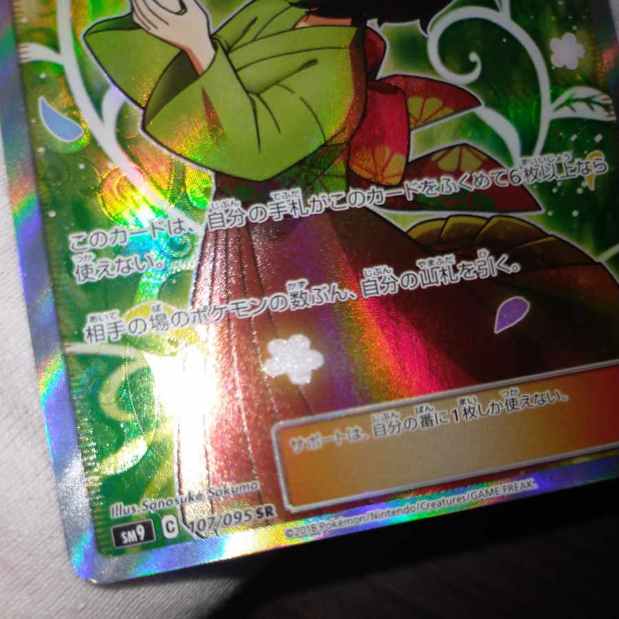 Pokémon Card Erika's Hospitalitysr