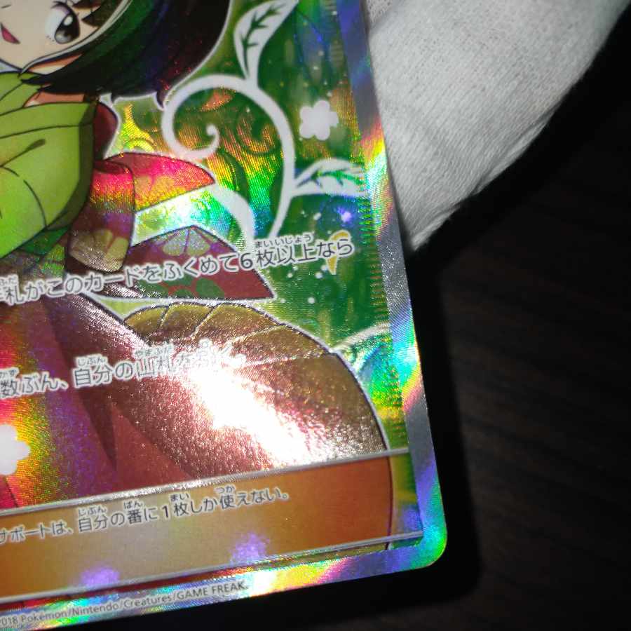 Pokémon Card Erika's Hospitalitysr