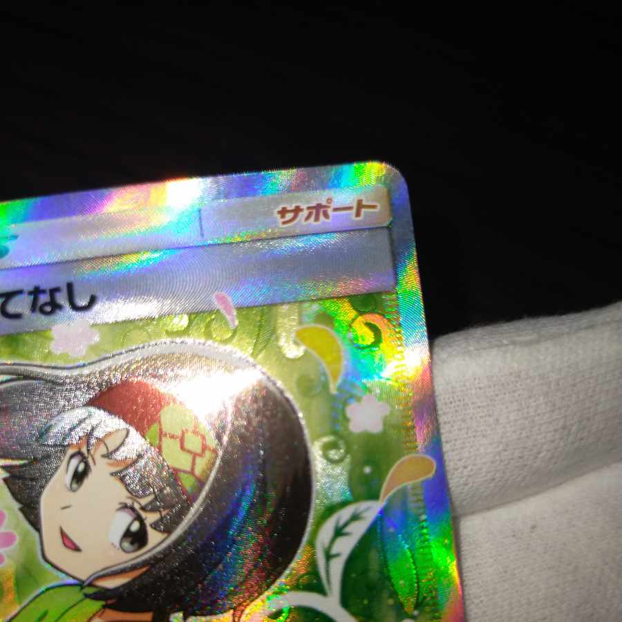 Pokémon Card Erika's Hospitalitysr
