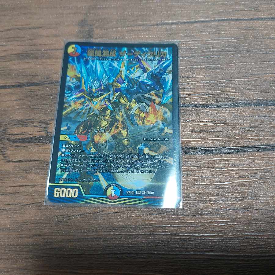 Dragon wind mixed with Zadikurika