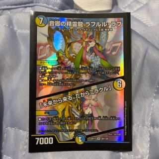 Rafleur Love, the Spirit Dragon of the Sound Lord｜"Coming from the Future, So Miracle" SR 20/138