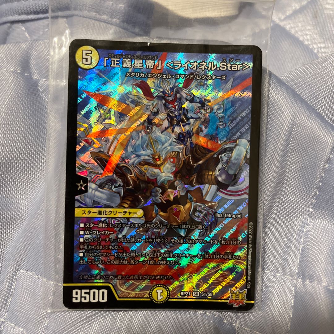 Lionel Star" SR S1/S8