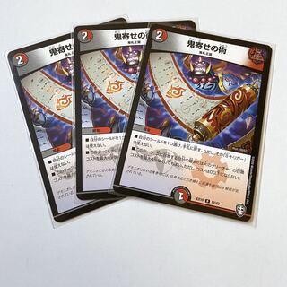 3枚　鬼寄せの術