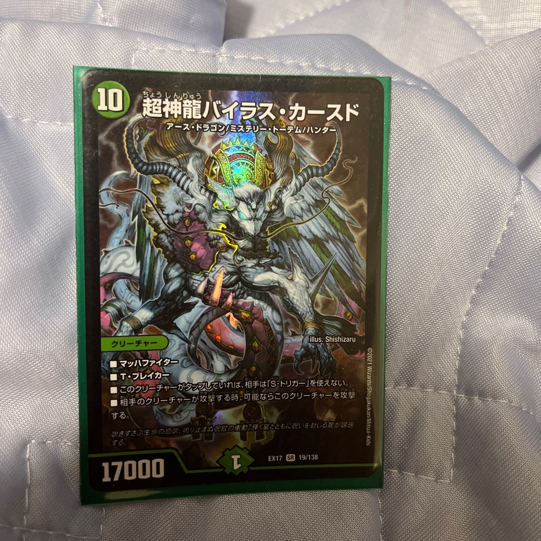 Psychic divine dragon Vilas Kursed SR 19/138