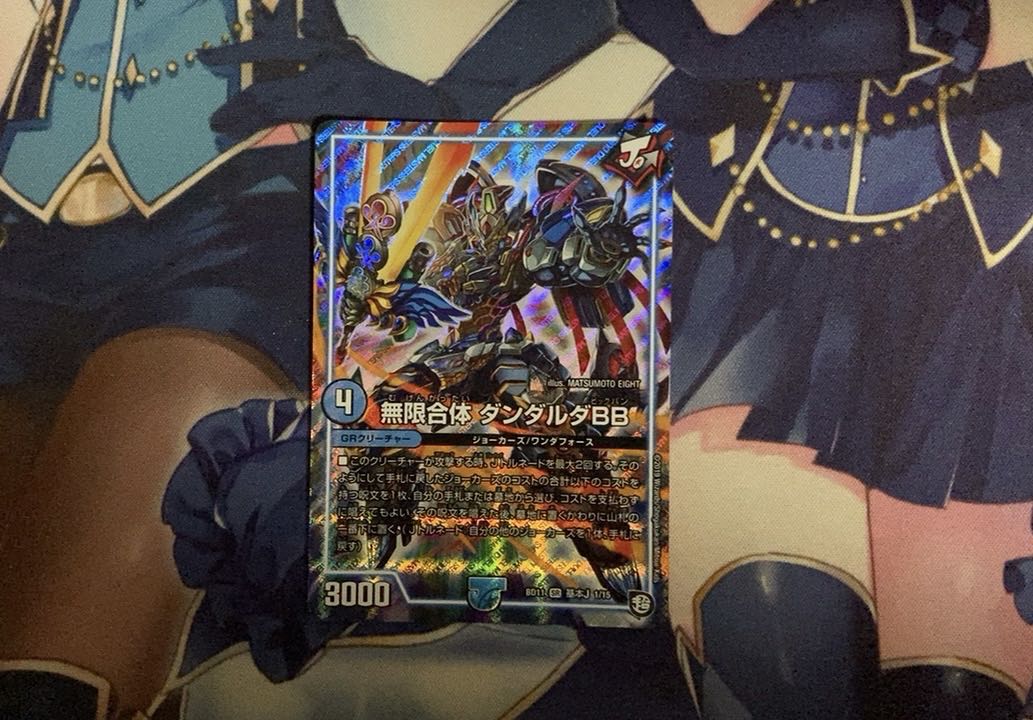 無限合体 ダンダルダBB SR 基本J 1/15