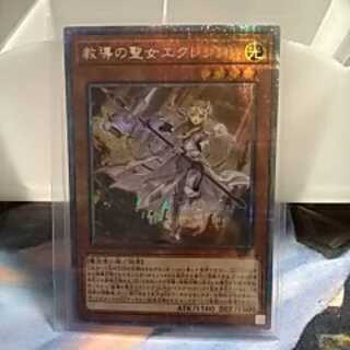 教導の聖女エクレシア（プリズマティックシークレットレア)