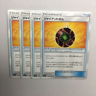 ジャイアントボム