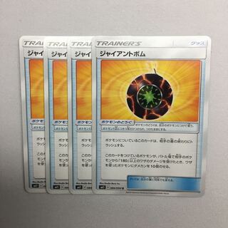 ジャイアントボム