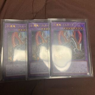 灰燼竜バスタード　UR3枚