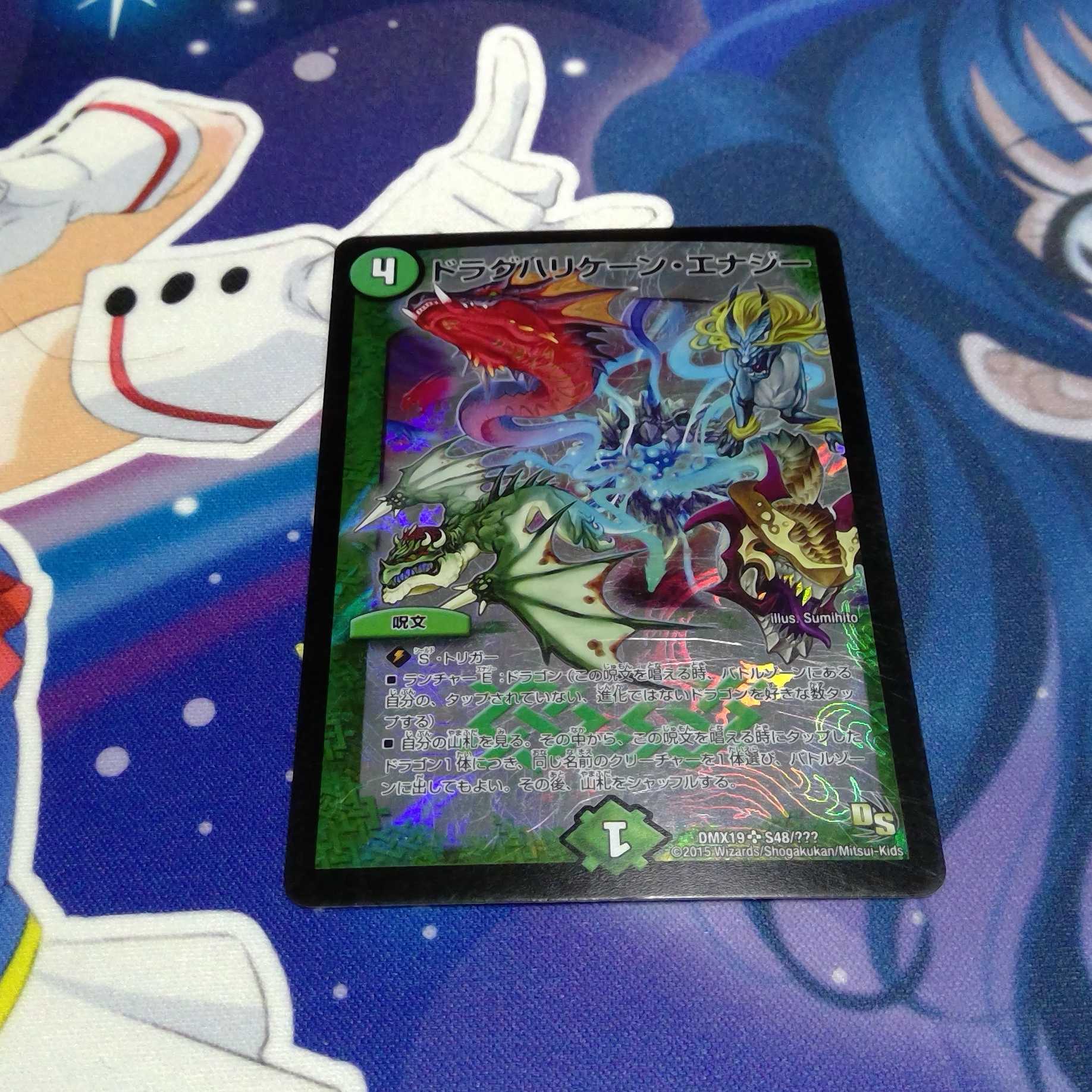 ドラグハリケーン・エナジー