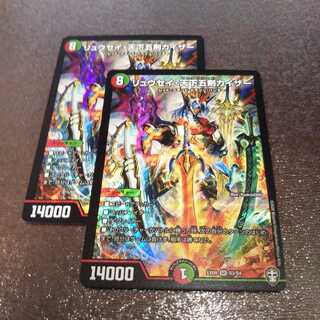 リュウセイ天下五剣カイザー2枚