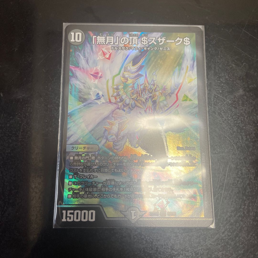 Summit of "no moon" $Suzak$ SR 8/130