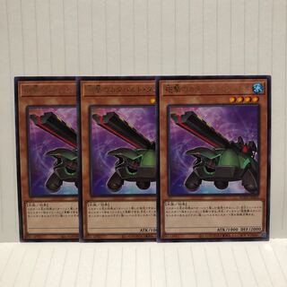 砲撃のカタパルト・タートル　3枚　レア　ライズオブザデュエリスト　マホ子