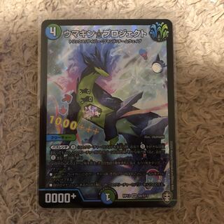 ウマキン☆プロジェクト 1枚