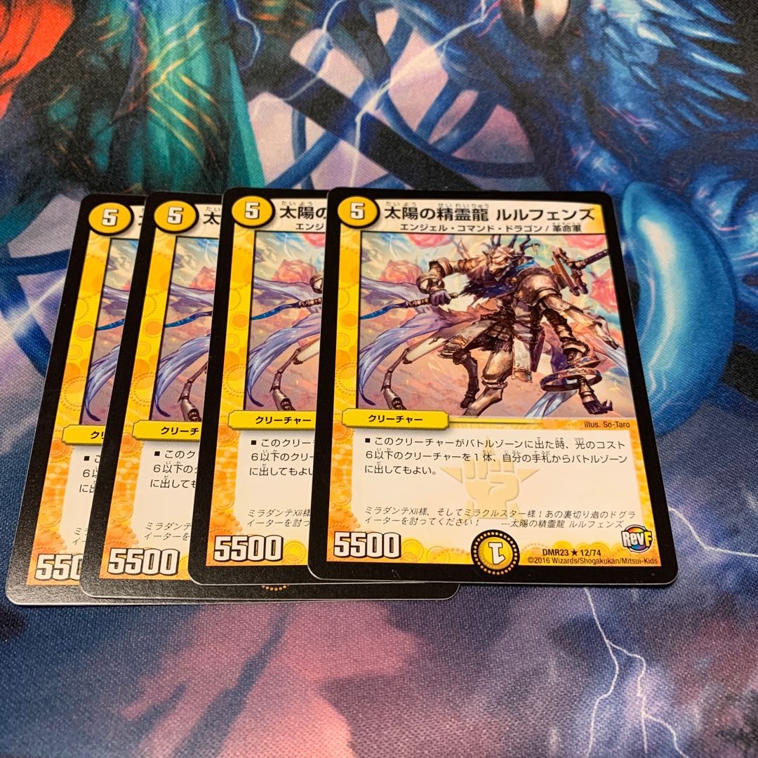 太陽の精霊龍ルルフェンズ 4枚