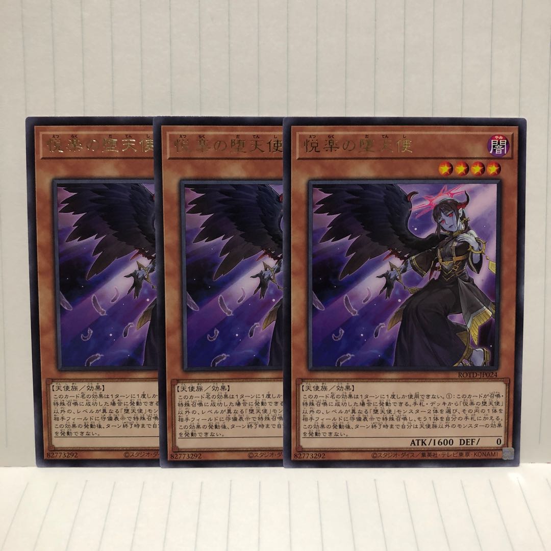 悦楽の堕天使 3枚 レア ライズオブザデュエリスト マホ子