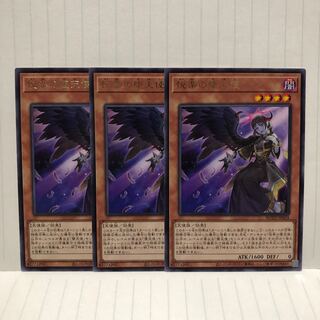 悦楽の堕天使　3枚　レア　ライズオブザデュエリスト　マホ子