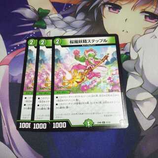 桜風妖精ステップル 未使用3枚