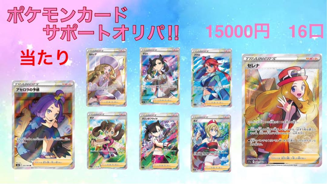 注文用】2分の1で当たる！ポケモンカードオリパ！！16口15000円