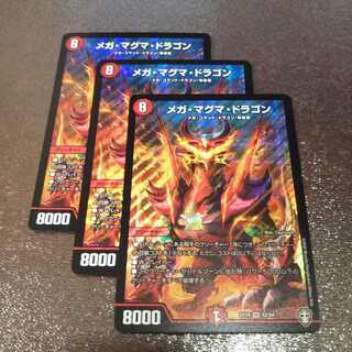 メガマグマドラゴン3枚