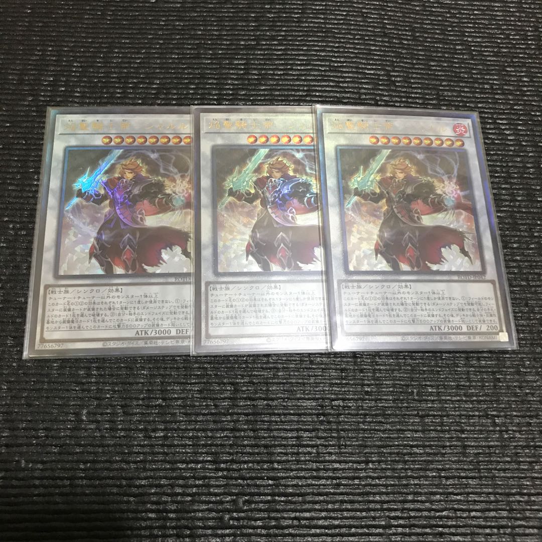 (UL)焔聖騎士帝-シャルル 3枚セット