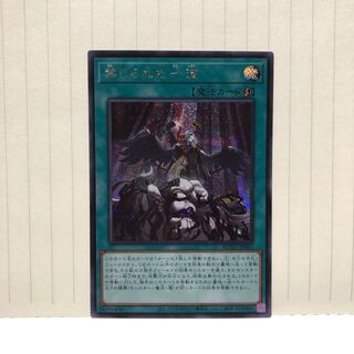 禁じられた一滴　シークレット　シク　ライズオブザデュエリスト　マホ子