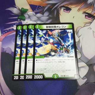 冒険妖精ポレゴン 未使用