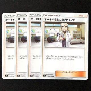 オーキド博士のセッティング　4枚