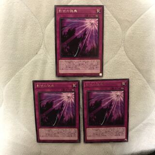 即発送 影依の偽典 レア3枚 ぽんこつ罠