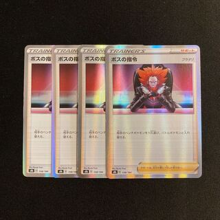 d5 boss's command Kira s8b set of 4 Pokémon Treasurer