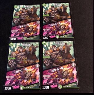 Chain of melting snow｜Strike of the fallen bull