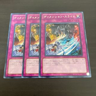 ディメンション・スライド レア JP076