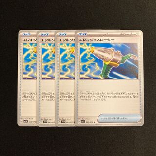 d134 エレキジェネレーター sv1V 4枚セット ポケモン トレトレ