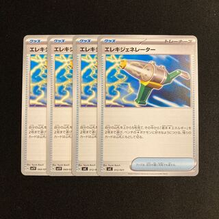 d138 エレキジェネレーター sv1V 4枚セット ポケモン トレトレ