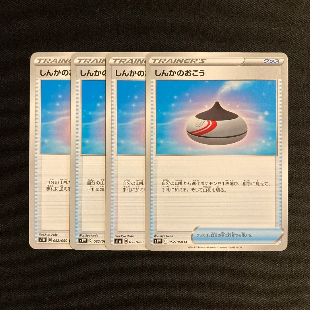 d167 Evolution Incense s1W set of 4 Pokémon Treasurer