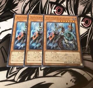 遊戯王 オッドアイズウィザードドラゴン 3枚