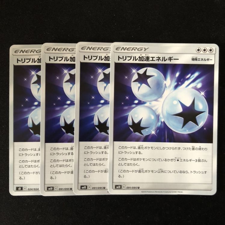 トリプル加速エネルギー 4枚 巨大なカマド 3枚