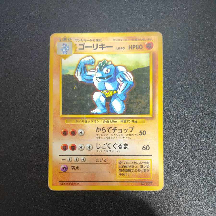 ゴーリキー 旧裏 初版