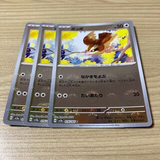 Pidgey (Poke Ball pattern/mirrored) C 016/165 3pcs.