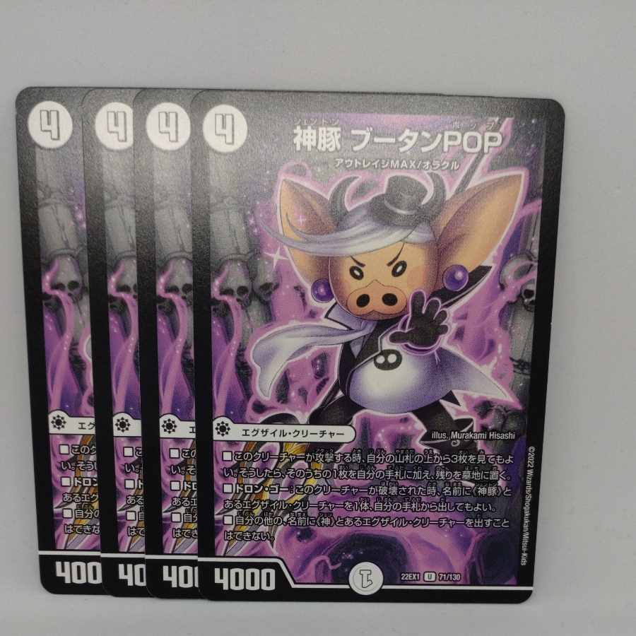 神豚 ブータンPOP U 71/130 1枚