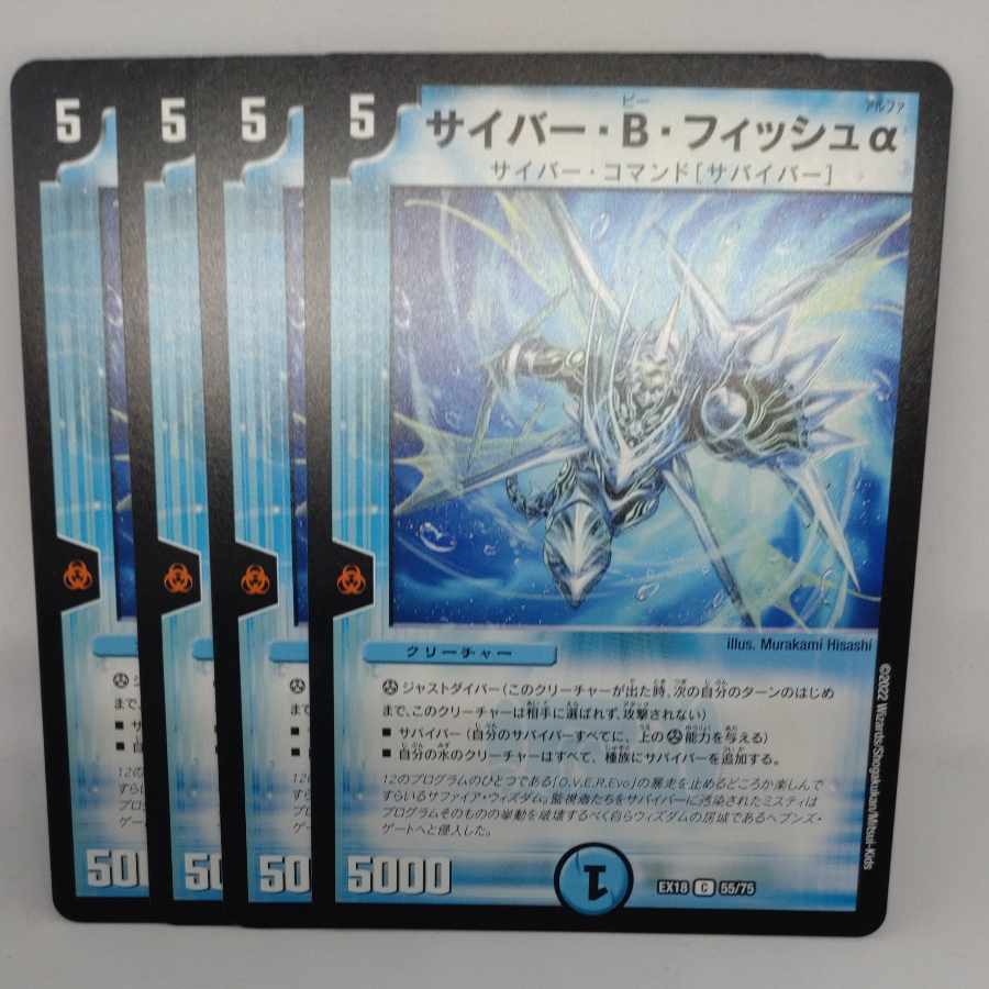 Cyber B. Fish Alpha C 55/75