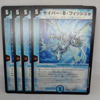 Cyber B. Fish Alpha C 55/75