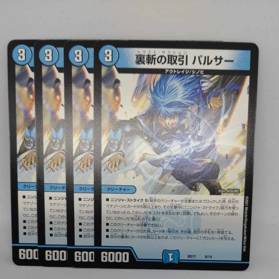 Back-slash deal Pulsar 8/14