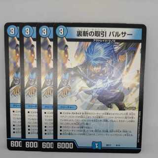 Back-slash deal Pulsar 8/14