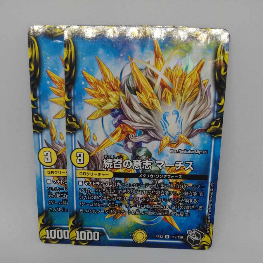 続召の意志 マーチス U 32/102