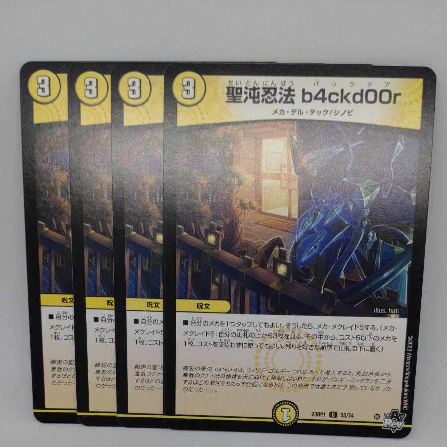 Holy Chaos Ninjutsu b4ckd00r C 55/74